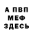 Меф VHQ Maxi mum