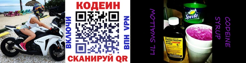Codein Purple Drank  Купить где  Боровичи 